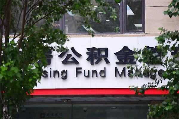 阿拉尔协助提取公积金（协助提取公积金中介）